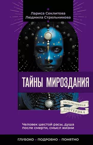 Тайны мироздания: глубокий смысл путешествий в мире сновидений