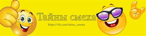 Тайны нашего смеха