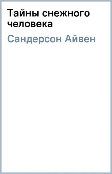 Тайны снежного покрова в ночных грезах: смысл и разгадка