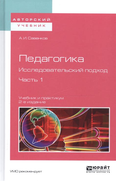 Творчество и исследовательский подход