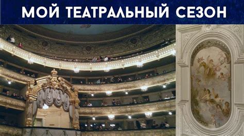 Театр Мариинская: захватывающие концерты и спектакли