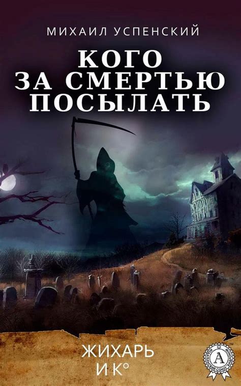 Тебя только за смертью посылать: значение и происхождение выражения