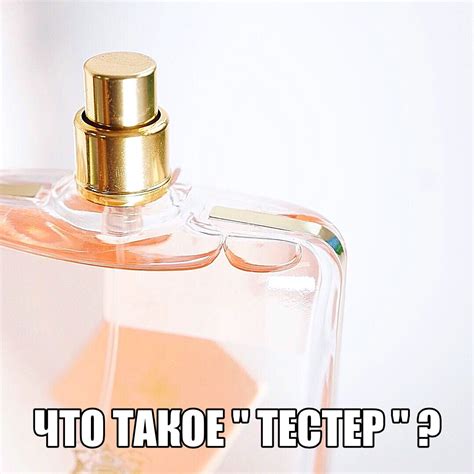 Тег Что такое оригинальный тестер?