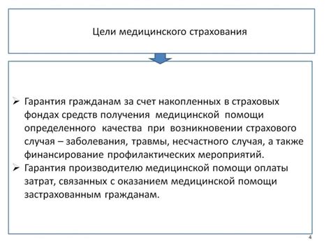 Текущее состояние системы медицинского страхования в Российской Федерации