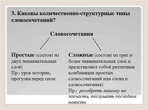 Тема и особенности эквивалентов словосочетаний