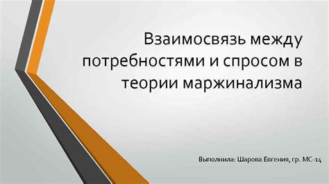 Тема 1: Взаимосвязь между нашими внутренними потребностями и выбором магазина