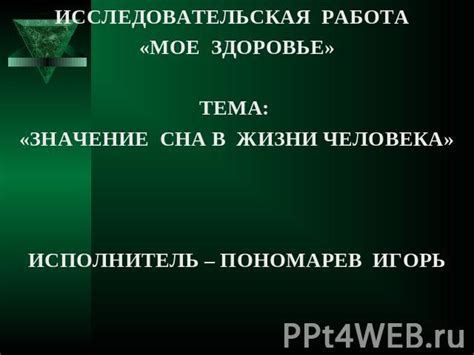 Тема 1: Значение «сна в воде течет по дороге» в различных культурах