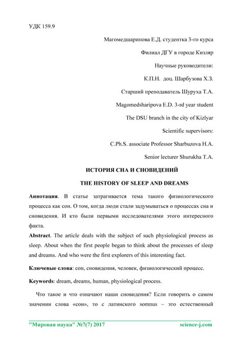 Тема 1: История туманного мира сновидений и их неизменное влияние на судьбу человека