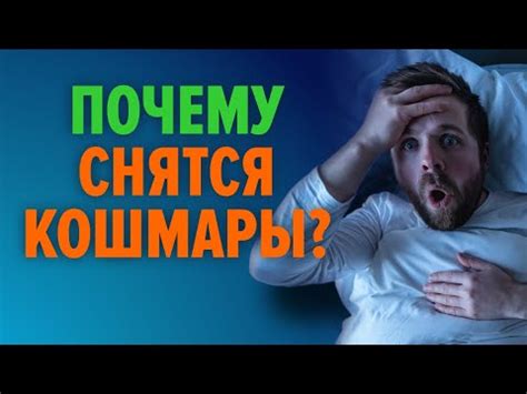 Тема 1: Ночные сны и их психологический смысл