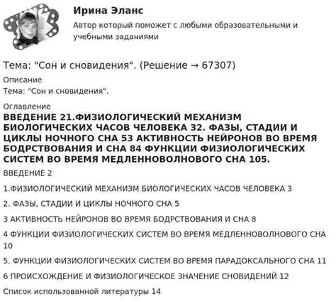 Тема 1: Поиск жилища неизвестного владельца по указанному идентификатору во время сновидений: символическое значение и значения