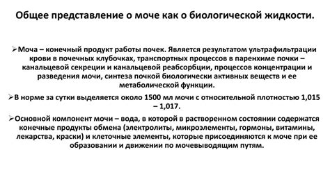 Тема 1: Разрушение и обновление: странные фантазии о прокисшей биологической жидкости