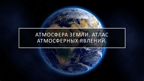 Тема 1: Символическое значение непредсказуемых атмосферных явлений во фантазиях ночного путишественника