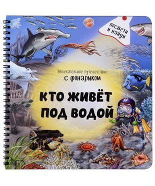 Тема 2: Видение сна: увлекательное путешествие под водой на автомобиле