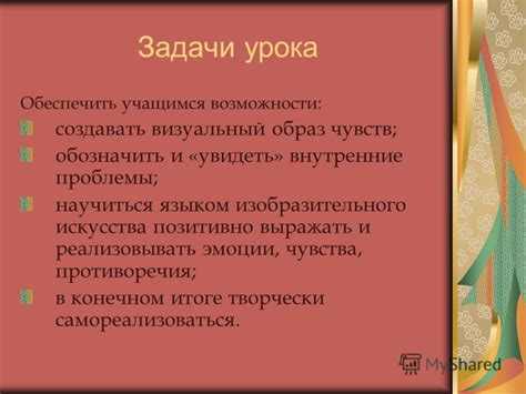 Тема 2: Внутренние противоречия и неописуемые эмоции, отражающиеся в сновидениях