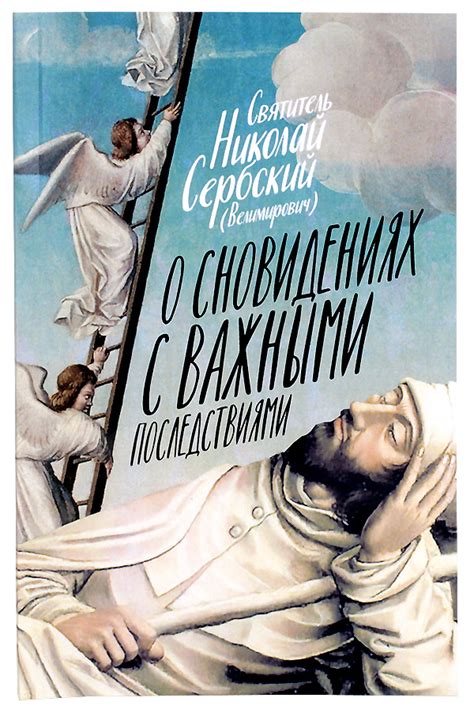 Тема 2: Волшебные и символические познания о сновидениях с участием ежей