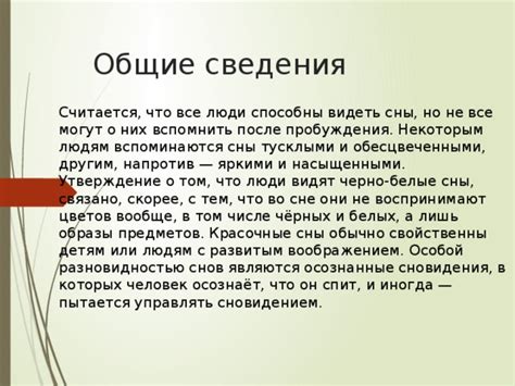 Тема 2: Как сновидения способны помочь в познании себя и своих желаний