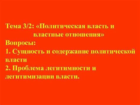 Тема 3: Доверие и властные отношения в паре