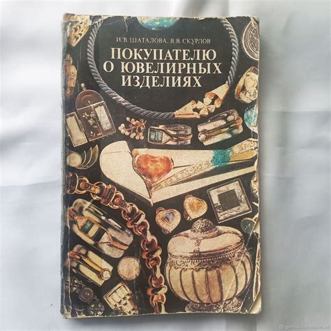 Тема 3: Сны о унаследованных ювелирных изделиях