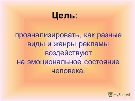 Тема 4: Воздействие сновидения о ожидаемой встрече на эмоциональное состояние