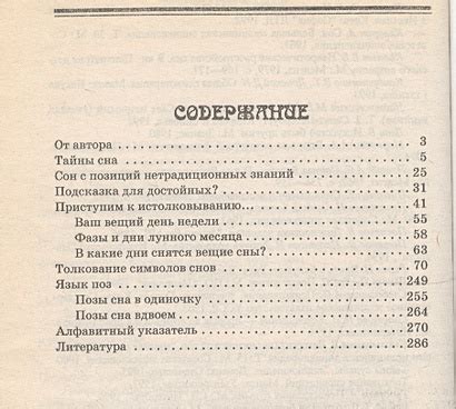 Тема 5: Разгадка снов о плавании в мутной реке