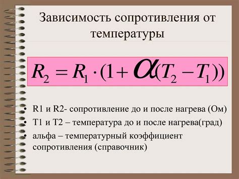 Температурный коэффициент