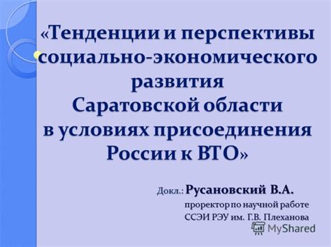 Тенденции и перспективы социально-экономического развития государства