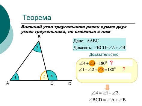 Теорема о внутренних углах треугольника