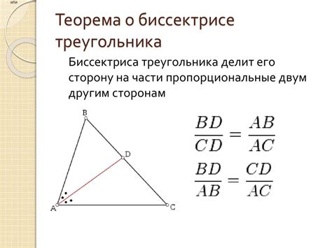 Теорема о медиане и биссектрисе треугольника