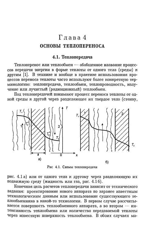 Теплообмен через твердые тела