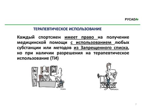 Терапевтическое использование позы