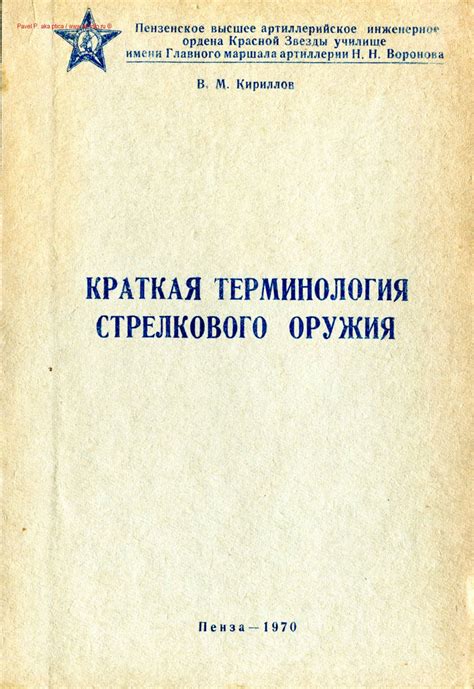 Терминология и определение летального оружия