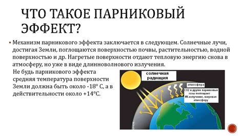 Термин "парниковый эффект" в практическом использовании