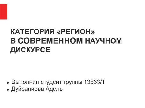 Термин «гер фюрер» в современном общественном дискурсе