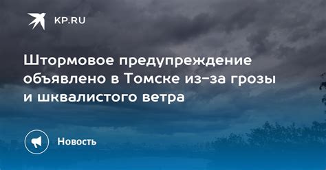 Термическое происхождение шквалистого ветра