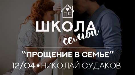 Терпение и прощение: неизбежные испытания в браке