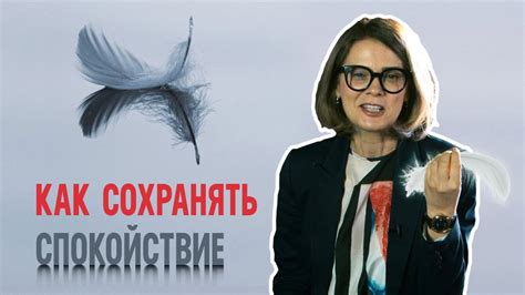 Терпение и спокойствие в сложных ситуациях