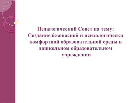 Терпение и эмоциональная стабильность: создание безопасной среды