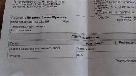 Тест ДНК ВПЧ высокого онкогенного риска положительный: что это означает?