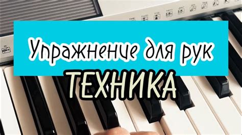 Техника игры на фортепиано: советы для достижения выразительного звучания