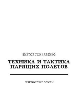 Техника и тактика в скиатлоне