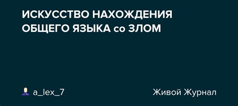 Техники нахождения общего языка