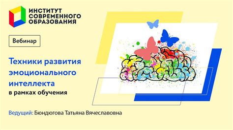 Техники развития эмоционального интеллекта