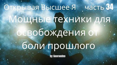 Техники самогипноза для освобождения от угнетенности