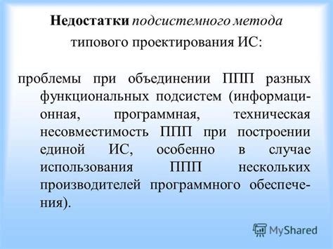 Техническая несовместимость