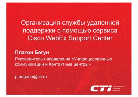 Техническая сторона удаленной службы