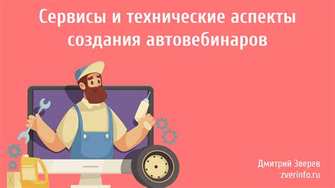 Технические аспекты