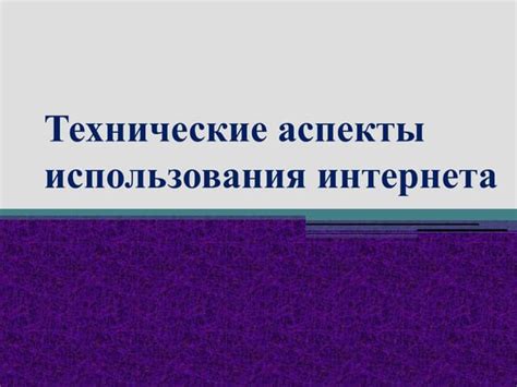 Технические аспекты использования последнего причала