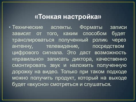 Технические аспекты постановки звука