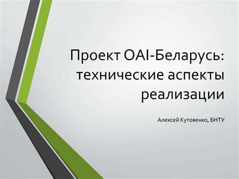 Технические аспекты реализации