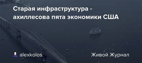 Технические ограничения и старая инфраструктура